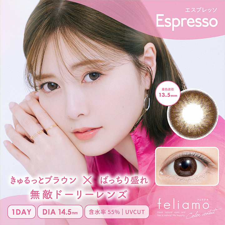 フェリアモ(feliamo),Espresso(エスプレッソ),きゅるっとブラウン×ばっちり盛れ,無敵ドーリーレンズ,着色直径13.5mm,1DAY,DIA14.5mm,含水率55%,UVカット|フェリアモ feliamo 1day カラコン カラーコンタクト