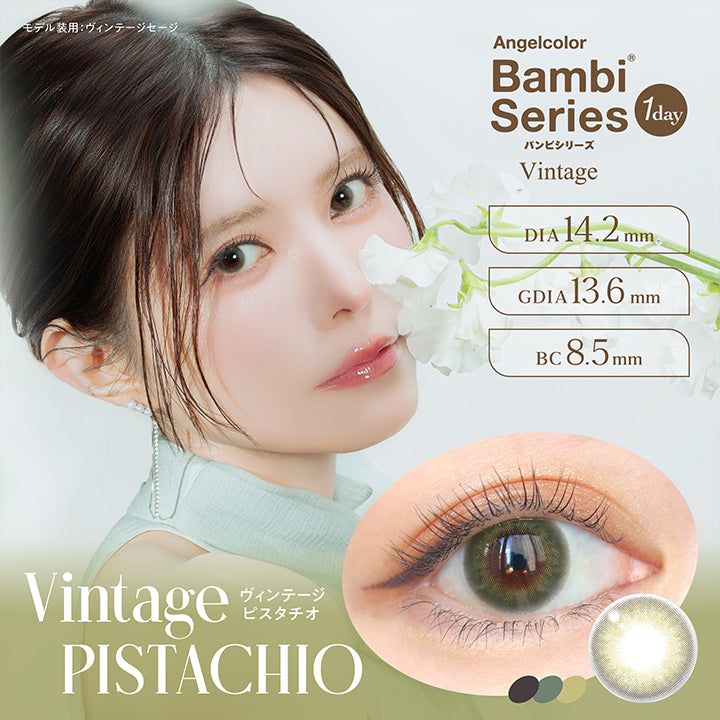 Vintage Pistachio, ヴィンテージピスタチオ, Angelcolor Bambi Series Vintage 1day バンビシリーズ, DIA14.2mm, GDIA13.6mm, BC8.5mm, モデル装用:ヴィンテージセージ  | エンジェルカラーバンビシリーズヴィンテージワンデー Angelcolor Bambi Series Vintage 1day カラコン カラーコンタクト