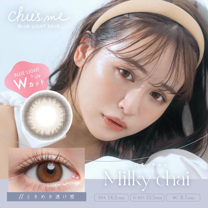 チューズミーブルーライトセーブ(chu's me BLUE LIGHT SAVE),ミルキーチャイ(Milky chai),ブルーライト&UV Wカット,#ときめき透け感,DIA:14.2mm,G.DIA:13.5mm,BC:8.7mm|チューズミーブルーライトセーブ chu's me BLUE LIGHT SAVE カラコン カラーコンタクト