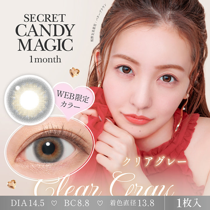 シークレットキャンディーマジックワンマンス(SECRET CANDYMAGIC