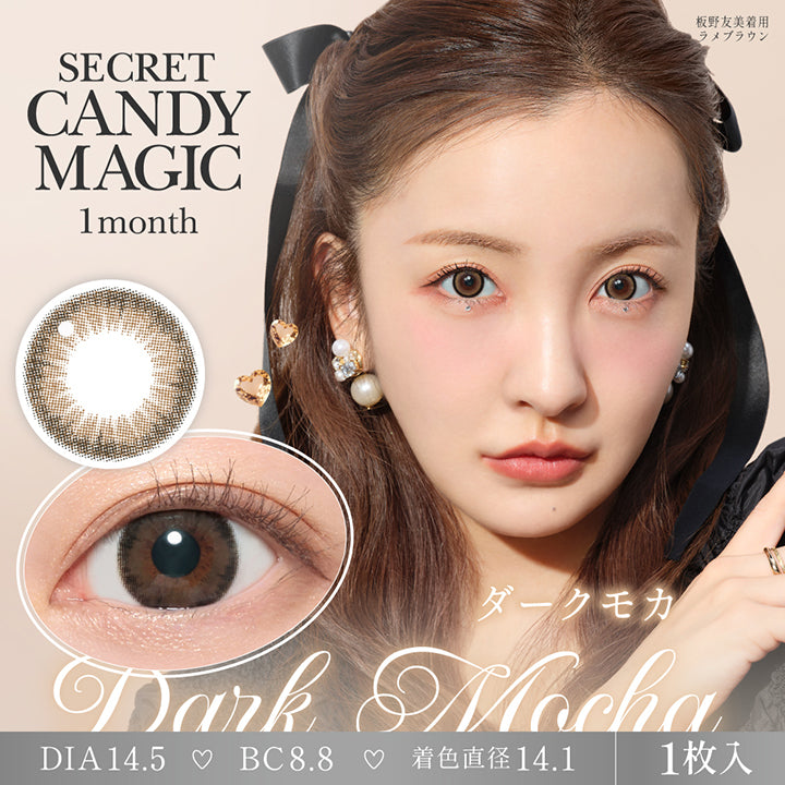 シークレットキャンディーマジックワンマンス(SECRET CANDYMAGIC 1month) ダークモカ