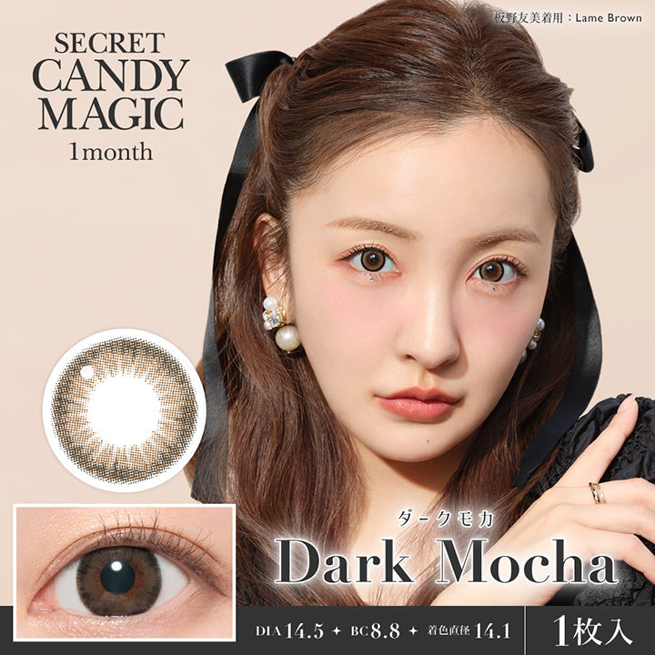 シークレットキャンディーマジックワンマンス(SECRET CANDYMAGIC 1month) ダークモカ