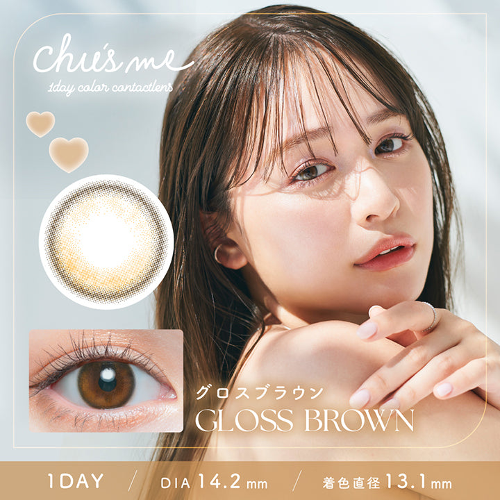 チューズミー(Chu'S Me) 1day contact lens. グロスブラウン(Gloss Brown) 1day DIA14.2mm 着色直径13.1mm | チューズミー Chu's Me 1day カラコン カラーコンタクト