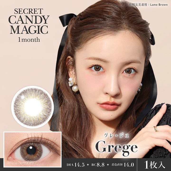 シークレットキャンディーマジックワンマンス(SECRET CANDYMAGIC