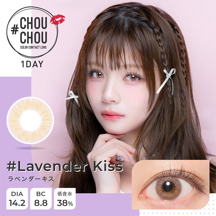 チュチュワンデー(Chouchou 1Day) color contact lens,ラベンダーキス(Lavender Kiss) 1day DIA14.2mm BC8.8mm 含水率38.0% | チュチュワンデー chouchou 1day カラコン カラーコンタクト