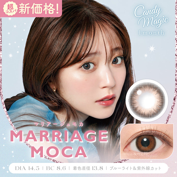 キャンディーマジックワンマンス(candymagic 1month) マリアージュモカ