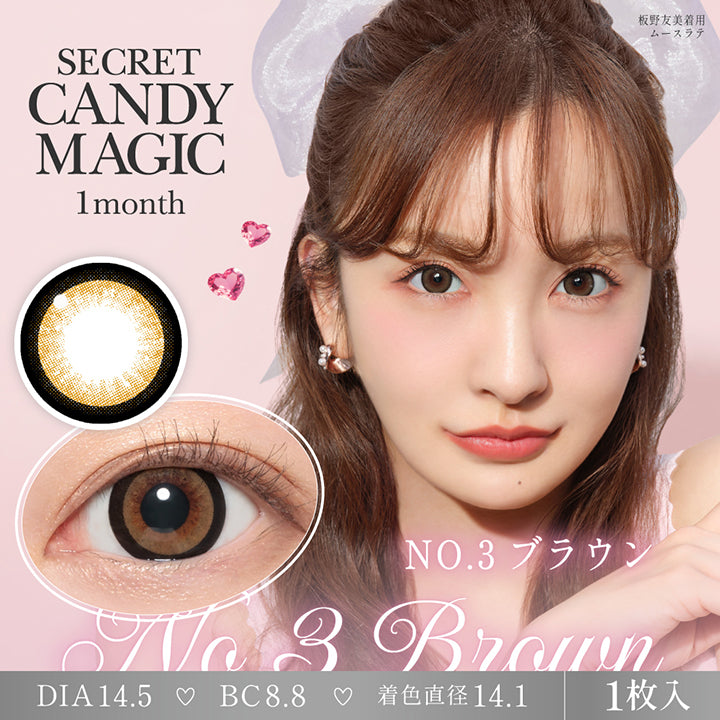 シークレットキャンディーマジックワンマンス(SECRET CANDYMAGIC