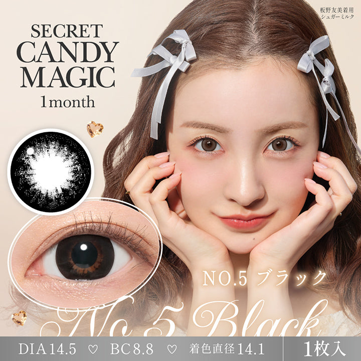 シークレットキャンディーマジックワンマンス(SECRET CANDYMAGIC 1month) NO.5 ブラック