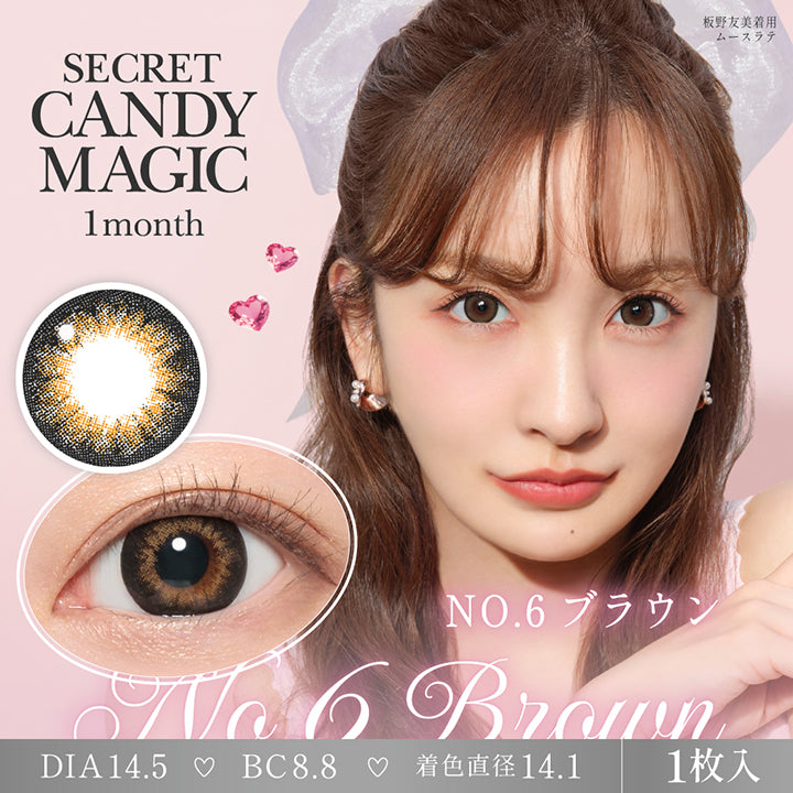 シークレットキャンディーマジックワンマンス(Secret Candymagic 1Month) NO.6 ブラウン(No.6 Brown) 板野友美装用:ムースラテ 1箱1枚入り DIA14.5mm 着色直径14.1mm BC8.8mm | シークレットキャンディーマジックワンマンス Secret Candymagic 1Month カラコン カラーコンタクト