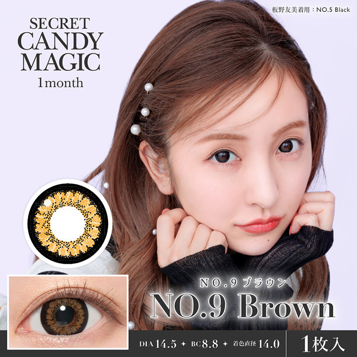 シークレットキャンディーマジックワンマンス(SECRET CANDYMAGIC 1month) NO.9 ブラウン