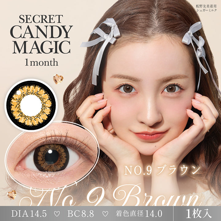 シークレットキャンディーマジックワンマンス(SECRET CANDYMAGIC 1month) NO.9 ブラウン