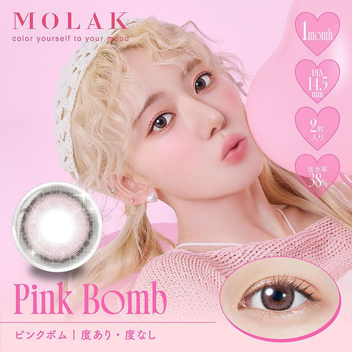 ピンクモモ様　確認 モラクワンマンス(MOLAK 1month) ピンクボム｜カラコン送料無料