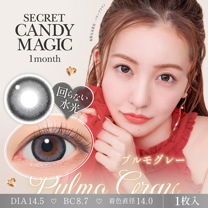シークレットキャンディーマジックワンマンス(SECRET CANDYMAGIC