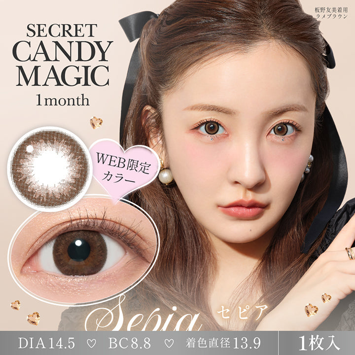 シークレットキャンディーマジックワンマンス(SECRET CANDYMAGIC