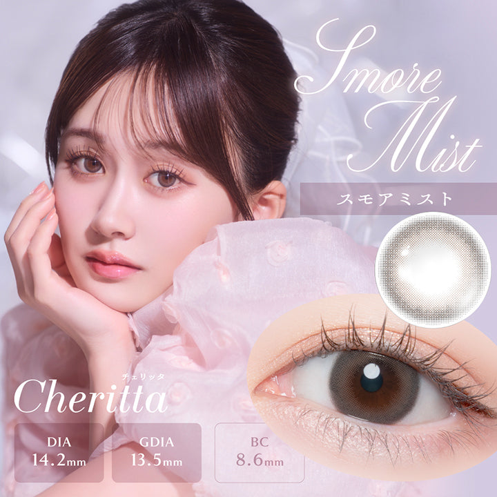 チェリッタ(Cheritta) スモアミスト(Smore Mist) DIA14.2mm 着色直径13.5mm BC8.6mm | チェリッタ Cheritta 1day カラコン カラーコンタクト