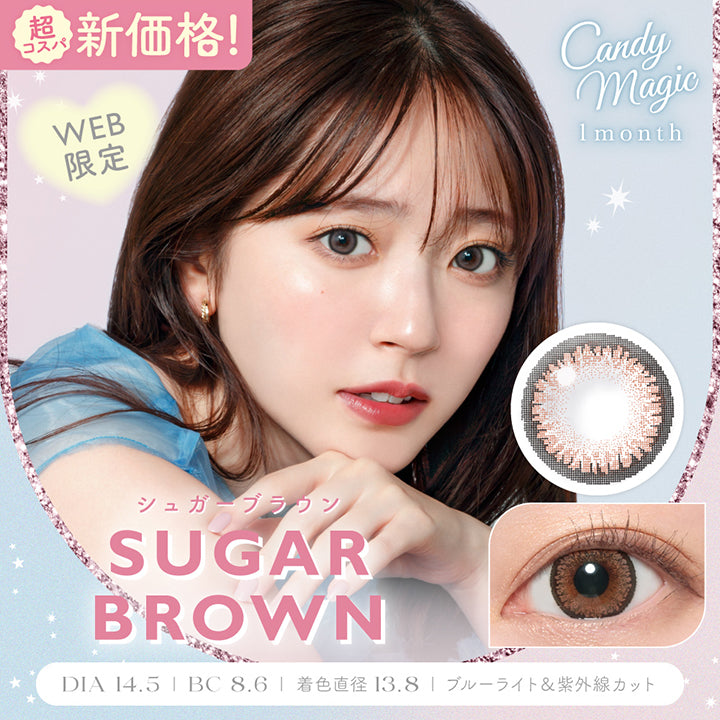 キャンディーマジックワンマンス(candymagic 1month) シュガーブラウン