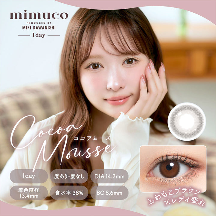 ミムコ(mimuco) ココアムース