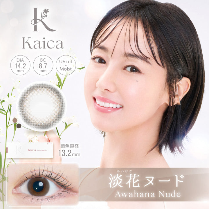 Kaica,DIA14.2mm,BC8.7mm,UVcut,Moist,着色直径13.2mm,あわはな,Awahana Nude | カイカ kaiak 1day カラコン カラーコンタクト