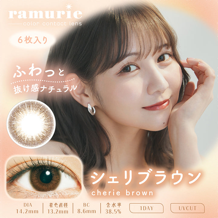 ラムリエ(ramurie),ramurie,color contact lens,6枚入り,ふわっと抜け感ナチュラル,シェリブラウン,cherie brown,DIA14.2mm,着色直径13.2mm,BC8.6mm,含水率38.5%,1DAY,UVCUT|ラムリエ ramurie カラコン カラーコンタクト