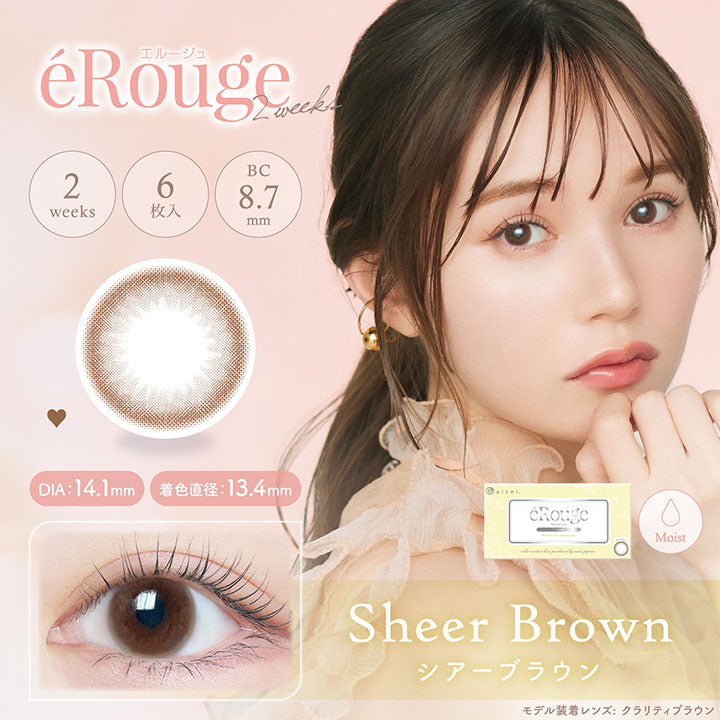 エルージュ(eRouge) シアーブラウン