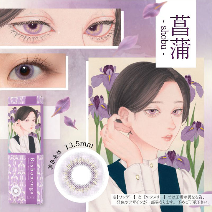 美少年画ワンデー(Bishonenga 1day) 菖蒲