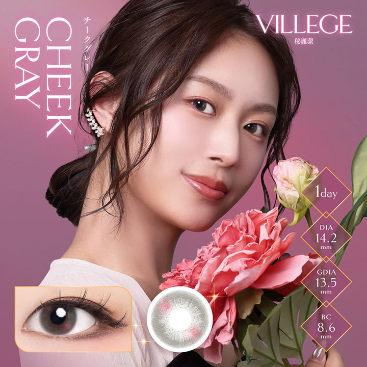 VILLEGE, 秘麗潔, チークグレー, 1day, DIA14.2mm, GDIA13.5mm, BC8.6mm | ヴィレジェ VILLEGE 1day カラコン カラーコンタクト