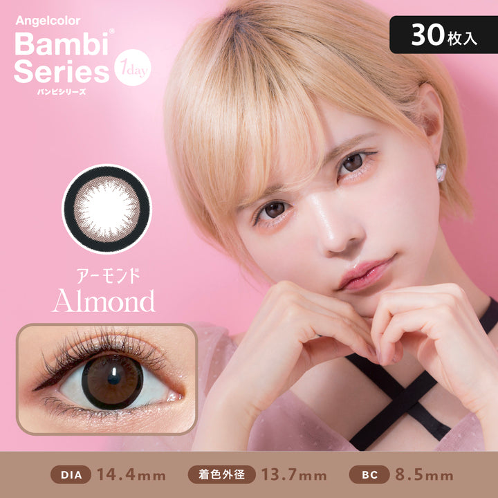 エンジェルカラーバンビシリーズワンデー(Angelcolor Bambi Series 1day),アーモンド,Almond,30枚入り,ちゅるん×うるモテ,DIA14.4mm,BC8.5mm,着色外径13.7mm|エンジェルカラーバンビシリーズワンデー(Angelcolor Bambi Series 1day)ワンデーコンタクトレンズ