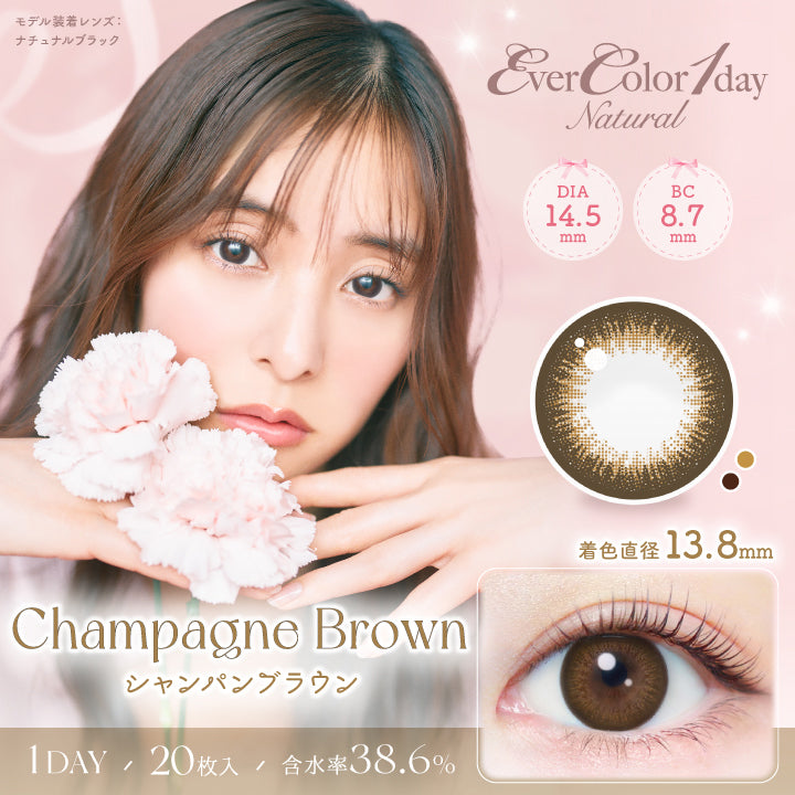 エバーカラーワンデー ナチュラル(EverColor1day Natural),シャンパンブラウン,Champagne Brown,DIA14.5,BC8.7mm,着色直径13.8mm,1DAY,20枚入り,含水率38.6%|エバーカラーワンデーナチュラル EverColor1day Natural カラコン カラーコンタクト