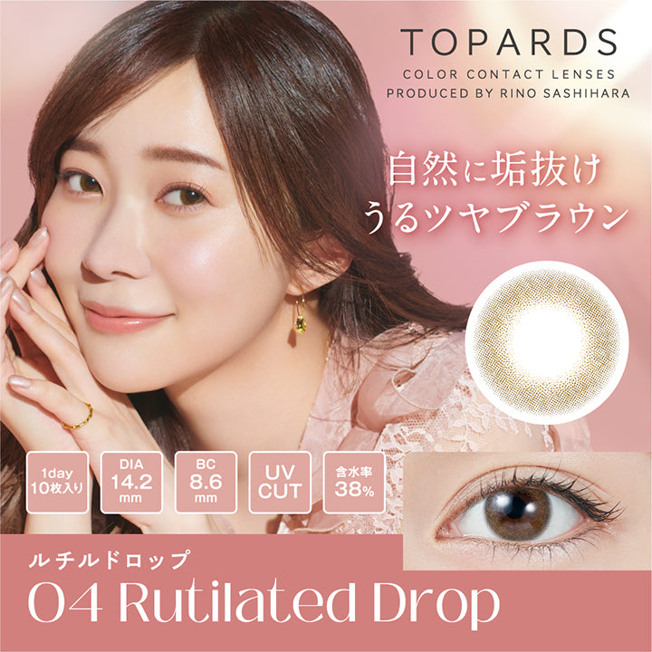 TOPARDS(トパーズ),Rutilated Drop(ルチルドロップ),自然に垢抜けうるツヤブラウン,1day,10枚入り,DIA14.2mm,BC8.6mm,UV CUT,含水率38%|トパーズ TOPARDS 1day カラコン カラーコンタクト