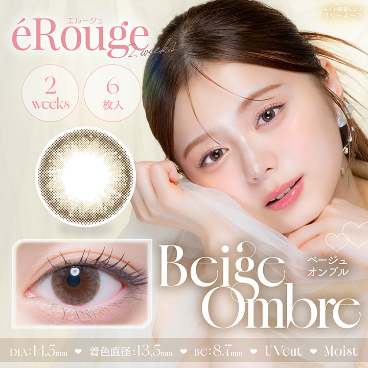 エルージュ,éRouge,2weeks,2weeks,6枚入,Beige Ombre,ベージュオンブル,Dia:14.5mm,着色直径:13.5mm,Bc:8.7mm,Uvcut,Mois,|エルージュ(eRouge) 2weeks カラコン カラーコンタクト|エルージュ(eRouge) 2weeks カラコン カラーコンタクト