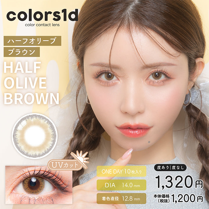 カラーズワンデー,ブランドロゴ,HALF OLIVE BROWN(ハーフオリーブブラウン),UVカット,DIA14.0mm,ONE DAY(ワンデー),1箱10枚入り,税込価格1320円,なりたい私になれるcolors(カラーズ)|カラーズワンデー(colors1d)コンタクトレンズ