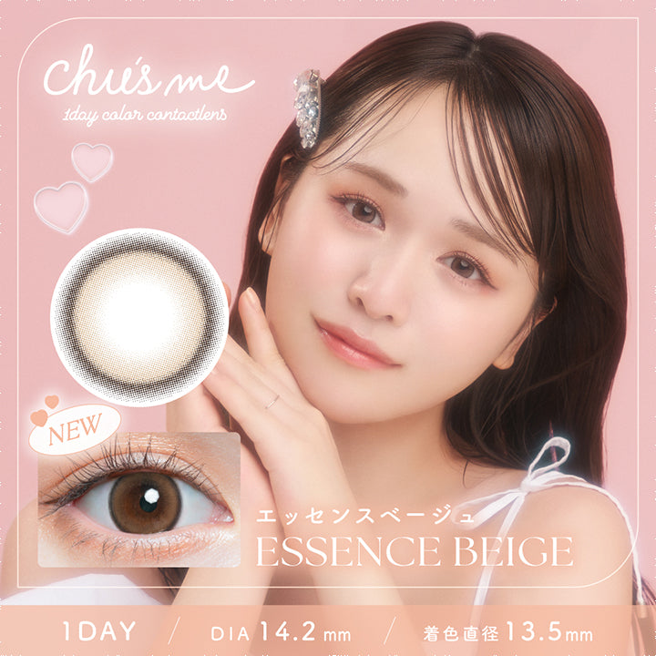 チューズミー(chu's me),エッセンスベージュ,ESSENCE BEIGE,1DAY,DIA14.2mm,着色直径13.5mm|チューズミー chu's me 1day カラコン カラーコンタクト