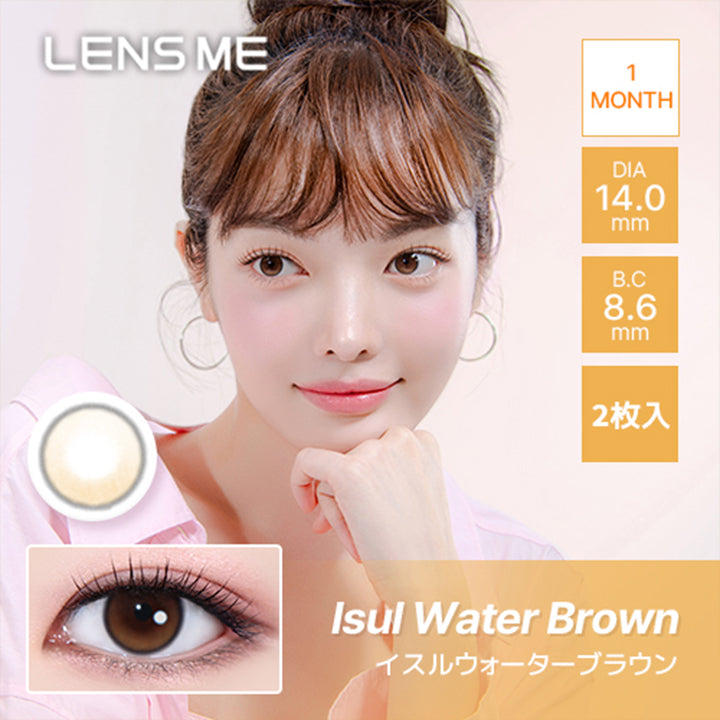 オマイオバイレンズミー(Omyo By Lensme) イスルウォーターブラウン(Isul Water Brown) 1month 1箱2枚入り DIA14.0mm 着色直径12.4mm BC8.6mm | オマイオバイレンズミー Omyo By Lensme montyly カラコン カラーコンタクト