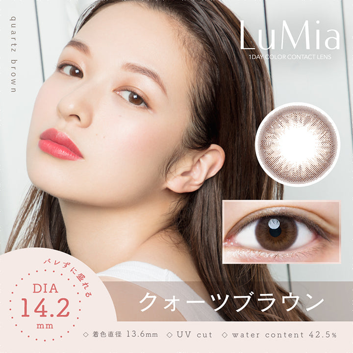 ルミア14.2 (LuMia 14.2) ,クォーツブラウン,バレずに盛れるDIA14.2mm,着色直径13.6mm,UVカット,含水率42.5%|ルミア(LuMia) 14.2 ワンデーコンタクトレンズ
