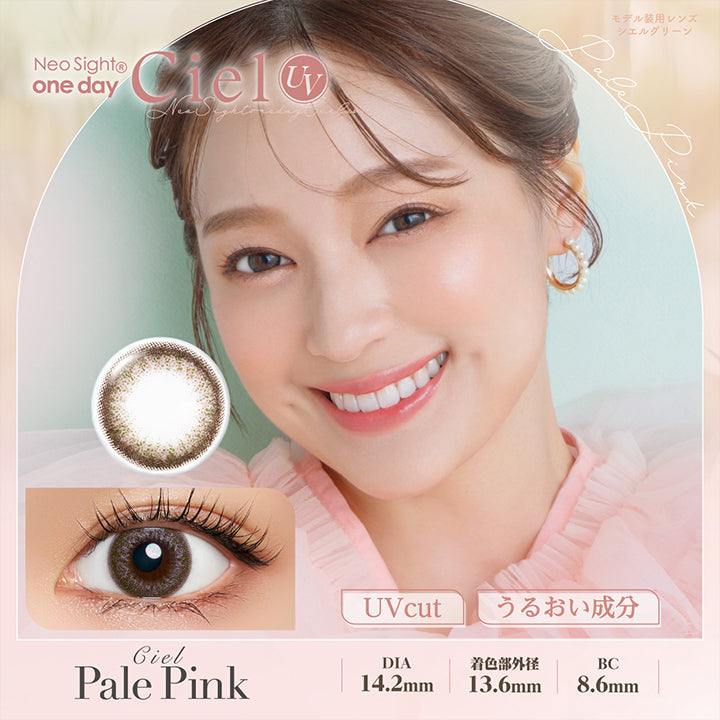 ネオサイトワンデーシエルUV(NeoSight oneday Ciel UV) シエル