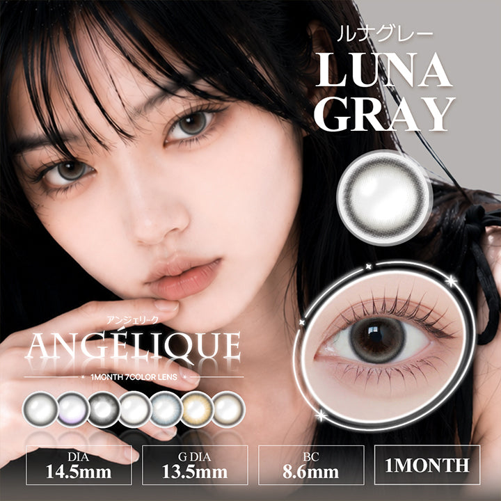 アンジェリーク(Angelique) ルナグレー(Luna Grey) 1month DIA14.5mm 着色直径13.5mm BC8.6mm | アンジェリーク Angelique monthly カラコン カラーコンタクト