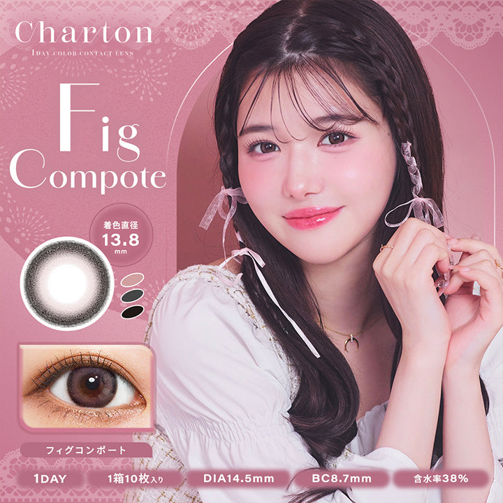 Charton, 1 Day Color Contact Lens, フィグコンポート(Fig Conpote), 着色直径13.8mm, 1 Day, 1箱10枚入り, DIA14.5mm, BC8.7mm, 含水率38% | シャルトンワンデー Charton 1DAY カラコン カラーコンタクト