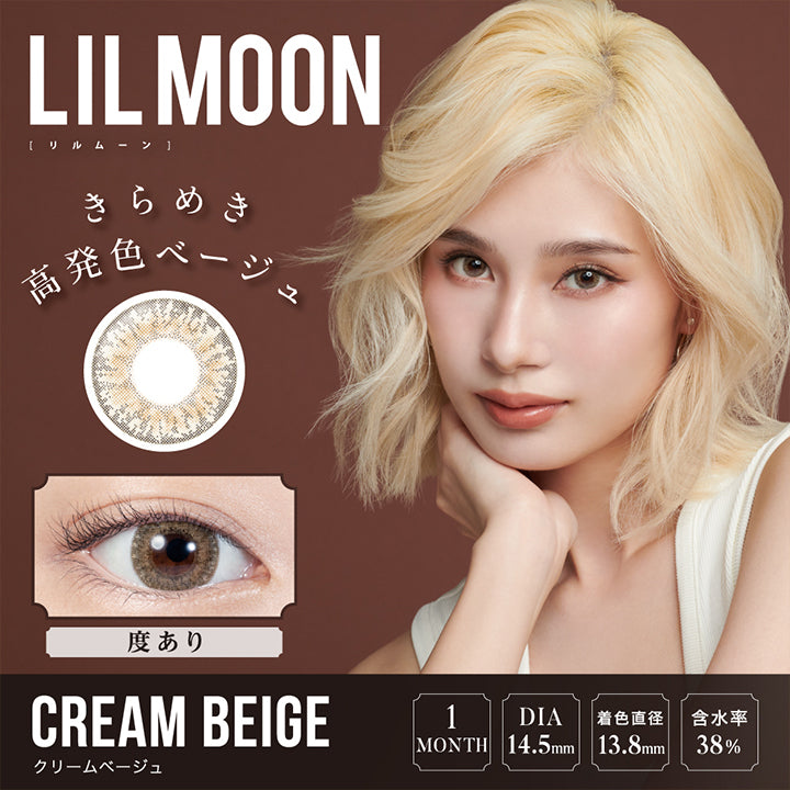 LILMOON(リルムーン),CREAM BEIGE(クリームベージュ),きらめき高発色ベージュ,度あり,1MONTH,DIA14.5mm,着色直径13.8mm,含水率38%|リルムーンワンマンス LILMOON 1MONTH カラコン カラーコンタクト