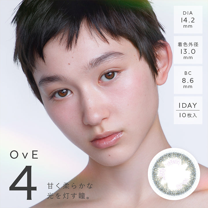 DIA14.2mm, 着色外径13.0mm, BC8.6mm, 1DAY, 10枚入, OvE4, 甘く柔らかな光を灯す瞳。 | オヴィ OvE 1day カラコン カラーコンタクト