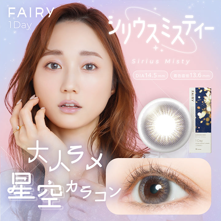 フェアリーワンデーシマーリングシリーズ(FAIRY 1day SHIMMERING