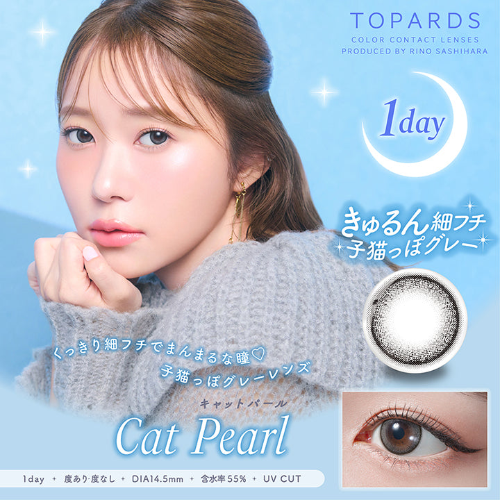 トパーズワンデー(TOPARDS 1day),1day,きゅるん細フチ,子猫っぽグレー,キャットパール,Cat Pearl,くっきり細フチでまんまるな瞳,子猫っぽグレーレンズ,度あり・度なし,DIA14.5mm,含水率55%,UV CUT|トパーズワンデー TOPARDS 1day カラコン カラーコンタクト