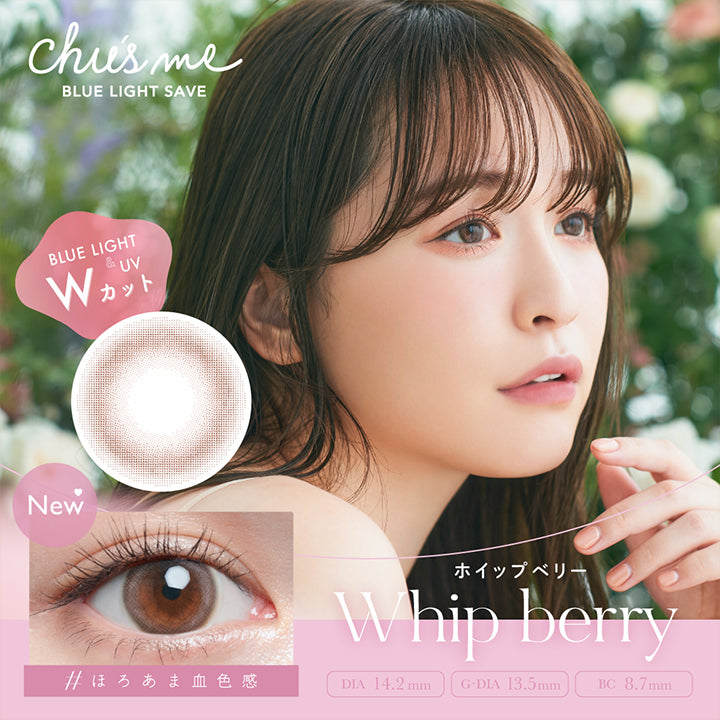 チューズミーブルーライトセーブ(chu's me BLUE LIGHT SAVE),ホイップベリー(Whip berry),ブルーライト&UV Wカット,#ほろあま血色感,DIA:14.2mm,G.DIA:13.5mm,BC:8.7mm|チューズミーブルーライトセーブ chu's me BLUE LIGHT SAVE カラコン カラーコンタクト