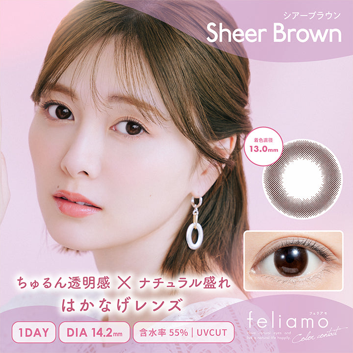 フェリアモ(feliamo),Sheer Brown(シアーブラウン),ちゅるん透明感×ナチュラル盛れ,はかなげレンズ,着色直径13.0mm,1DAY,DIA14.2mm,含水率55%,UVカット|フェリアモ feliamo 1day カラコン カラーコンタクト