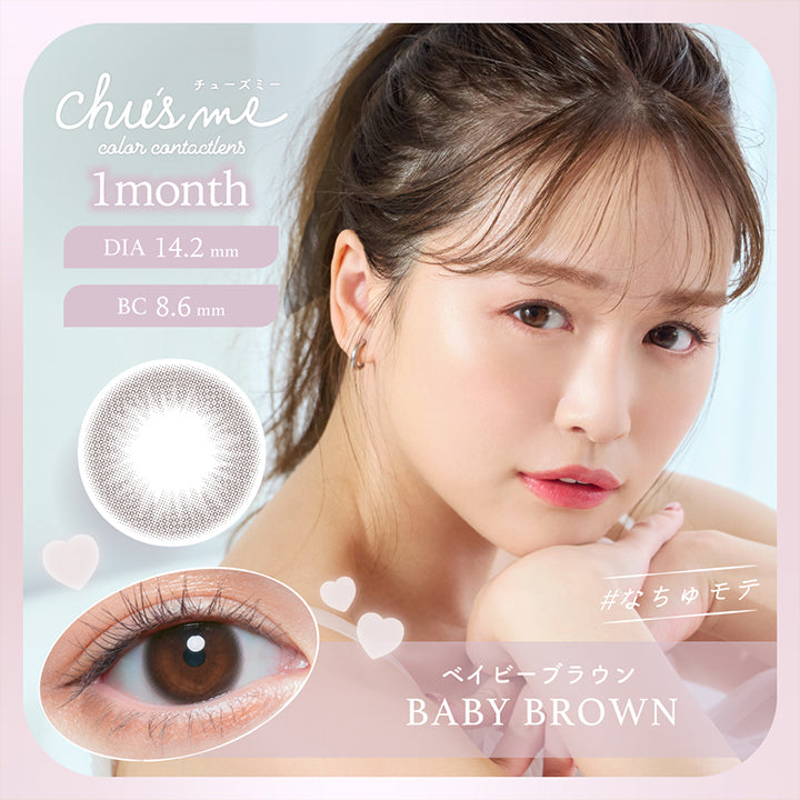 チューズミーマンスリー(Chu's me monthly),ベイビーブラウン(BABY BROWN),なちゅモテ,DIA14.2mm,BC8.6mm|チューズミーマンスリー Chu's me monthly カラコン カラーコンタクト