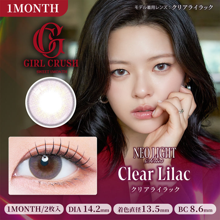 スウィートワンマンス ガールクラッシュ(SWEET 1MONTH GIRLCRUSH) クリアライラック