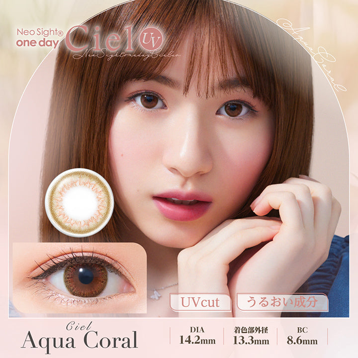 ネオサイトワンデーシエルUV(NeoSight oneday Ciel UV),じゅわっと色づく,ピュアな瞳,CielAquaCoral,シエルアクアコーラル,DIA14.2mm,着色部外径13.3mm,BC8.6mm,含水率42.5%,UVcut,Moistクリームベージュとフレッシュなオレンジがふんわり明るい透明感のある瞳に|ネオサイトワンデーシエルUV(NeoSight oneday Ciel UV) カラコン カラーコンタクト