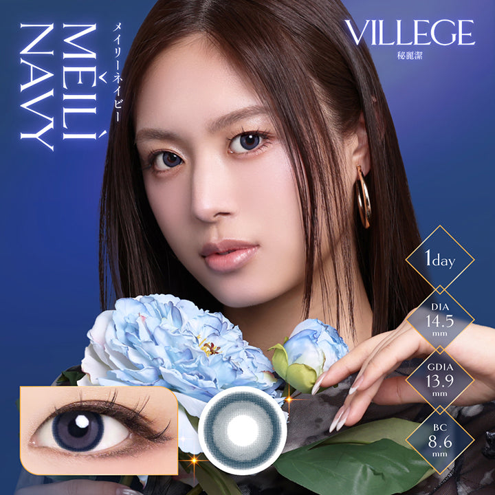 VILLEGE, 秘麗潔, メイリーネイビー, 1day, DIA14.5mm, GDIA13.9mm, BC8.6mm | ヴィレジェ VILLEGE 1day カラコン カラーコンタクト