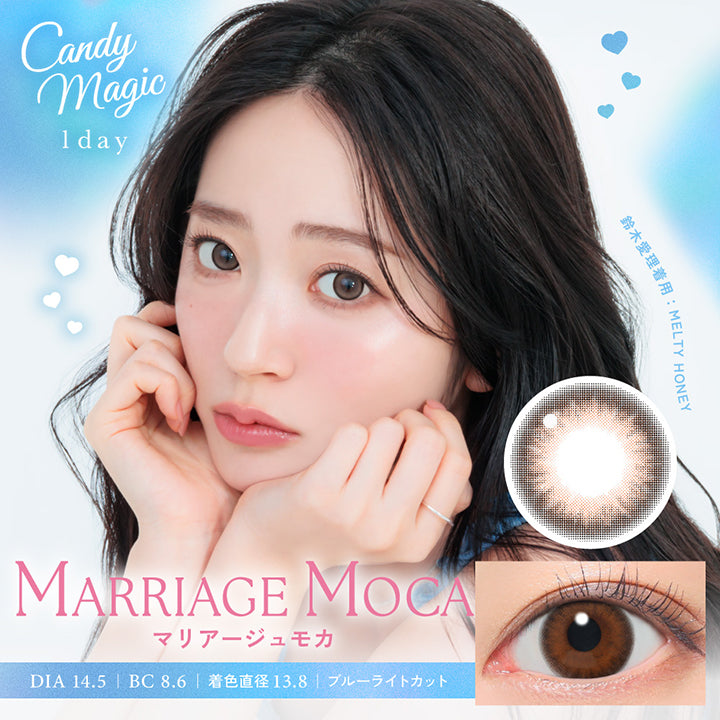 Candy magic 1day, Marriage Moca, マリアージュモカ, DIA14.5mm, BC8.6, 着色直径13.8, ブルーライトカット, 鈴木愛理着用:Melty Honey | キャンディーマジックワンデー Candy Magic 1day 1day カラコン カラーコンタクト