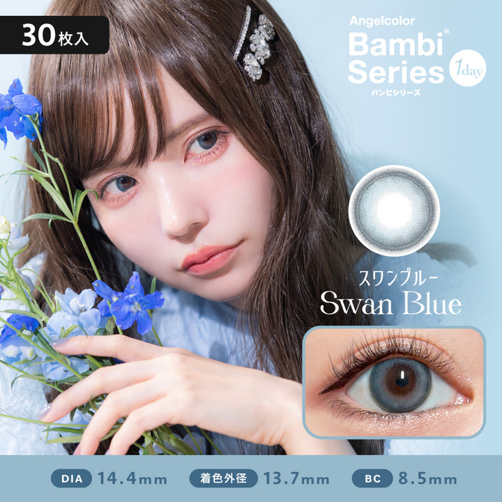 エンジェルカラーバンビシリーズワンデー,スワンブルー,Swan Blue,30枚入り,抜け感×高発色,DIA14.4mm,BC8.5mm,着色外径13.7mm|エンジェルカラーバンビシリーズワンデー(Angelcolor Bambi Series 1day)ワンデーコンタクトレンズ