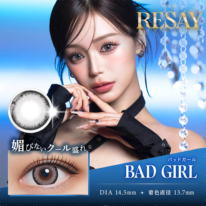 リセイ(RESAY),リセイ,RESAY,媚びないクール盛れ,バッドガール,BADGIRL,DIA14.5mm,着色直径13.7mm|リセイ RESAY カラコン カラーコンタクト
